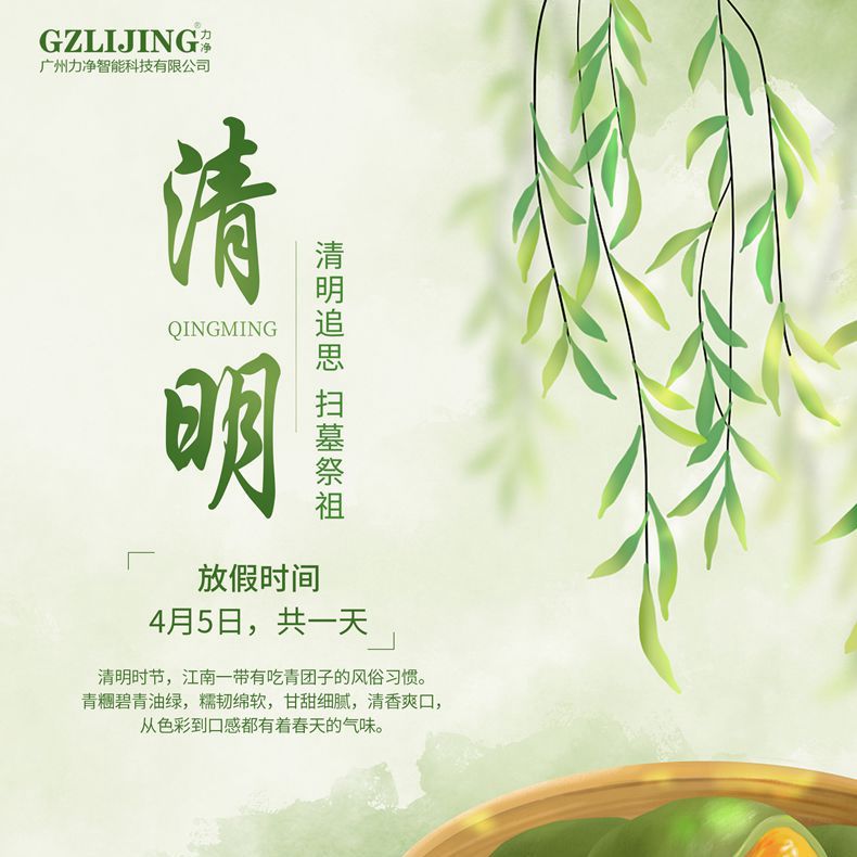 
		广州J9集团直营2023清明放假通知
		